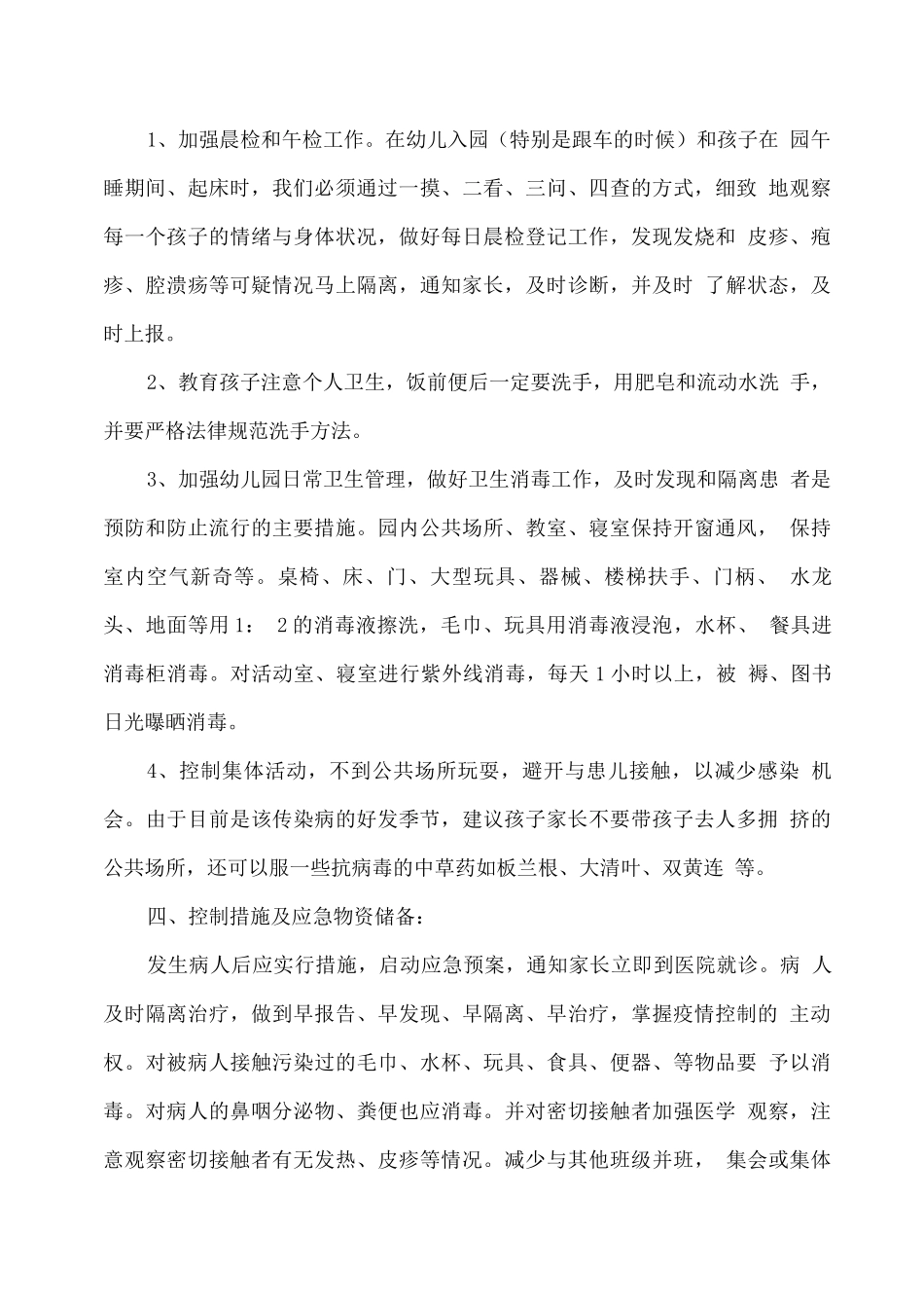 手足口病预防应急预案_第2页