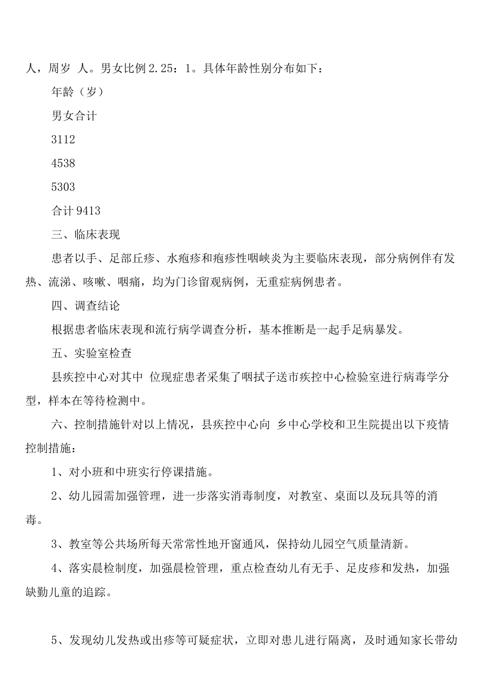 手足口病疫情报告管理制度_第2页