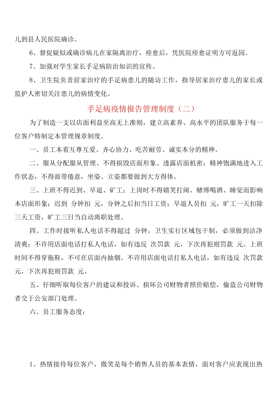 手足口病疫情报告管理制度_第3页