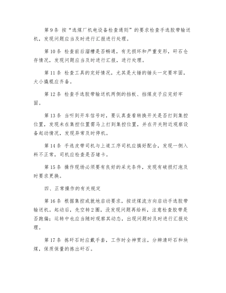 手选工安全技术操作规程_第2页