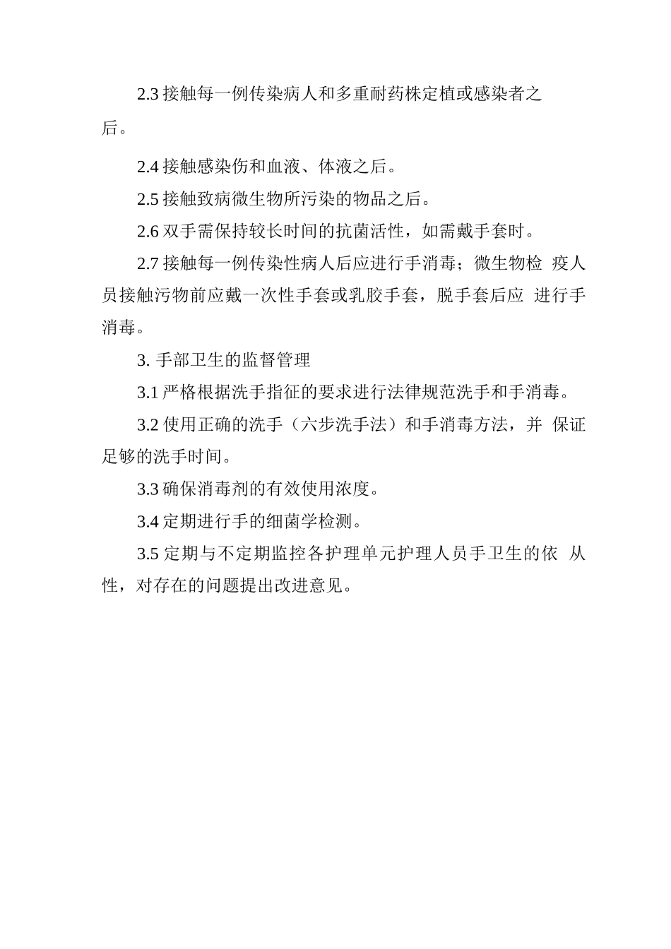 手部卫生规范与质量监管制度_第2页