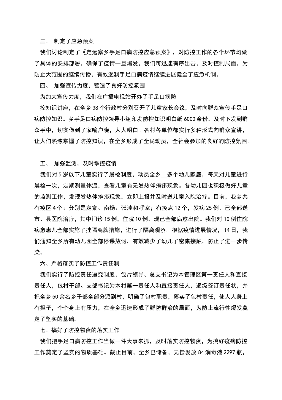 手足口病防控工作汇报_第2页