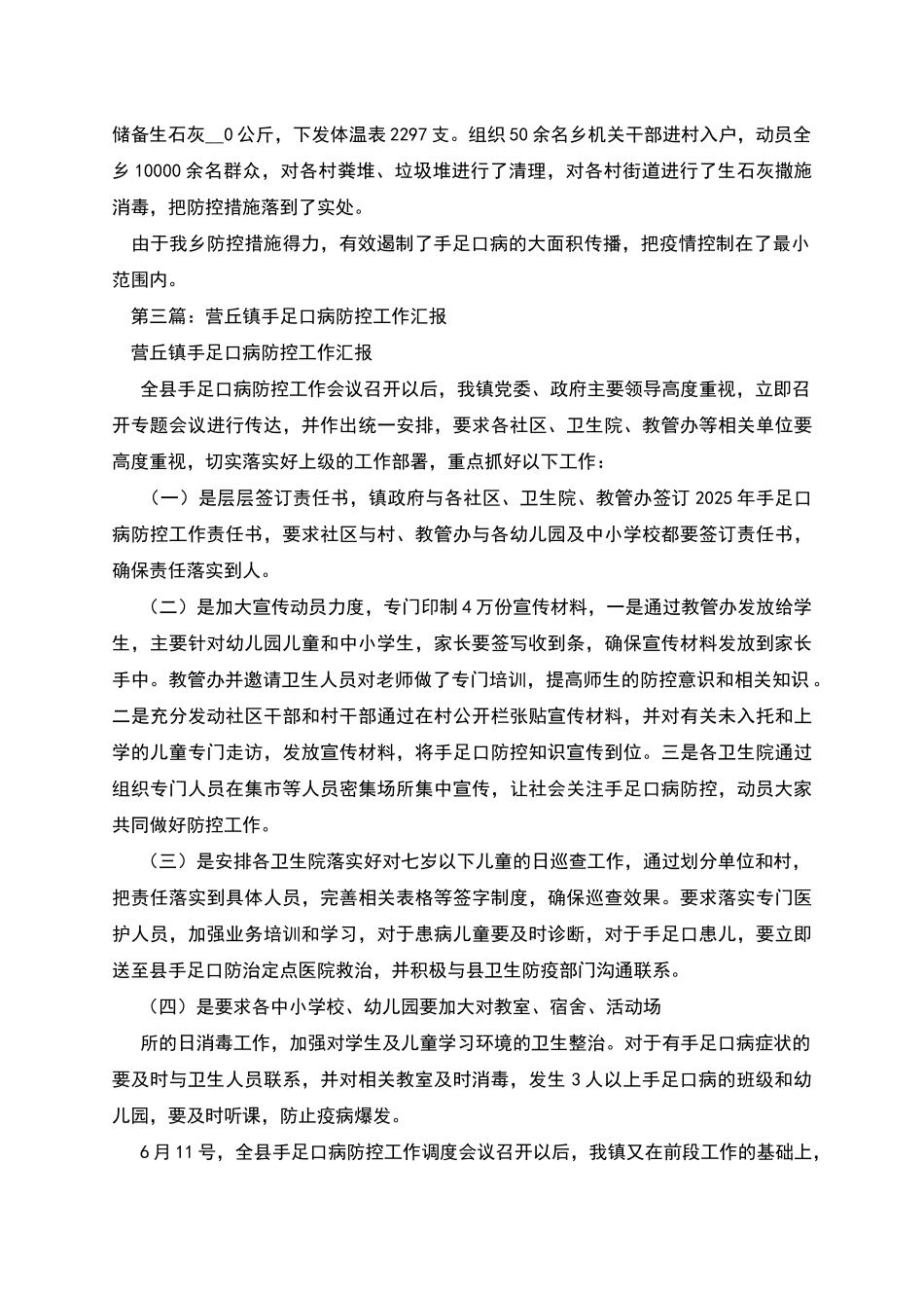 手足口病防控工作汇报_第3页