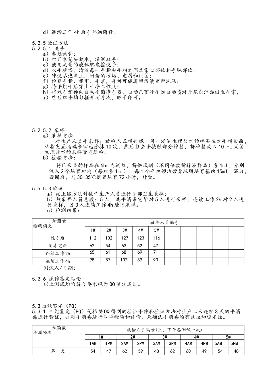 手部消毒方法验证方案_第3页