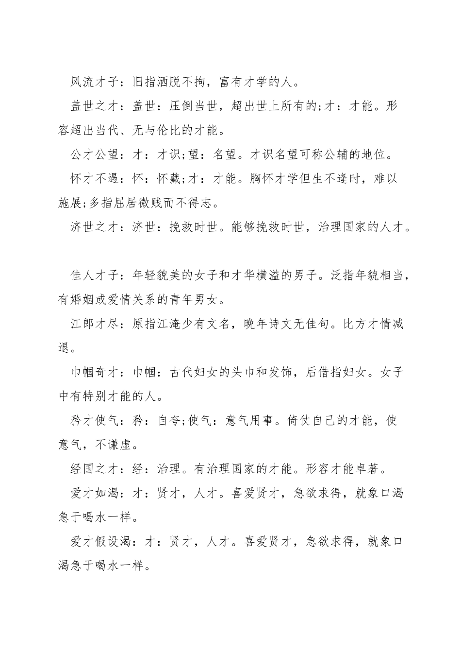 才的成语有哪些_第2页