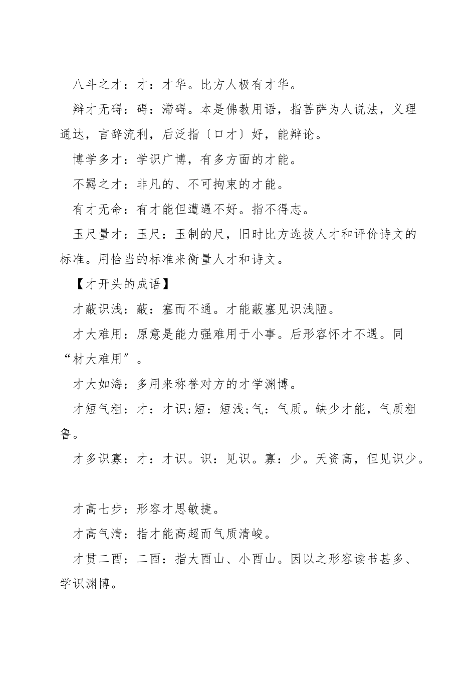 才的成语有哪些_第3页