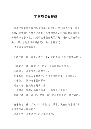 才的成语有哪些