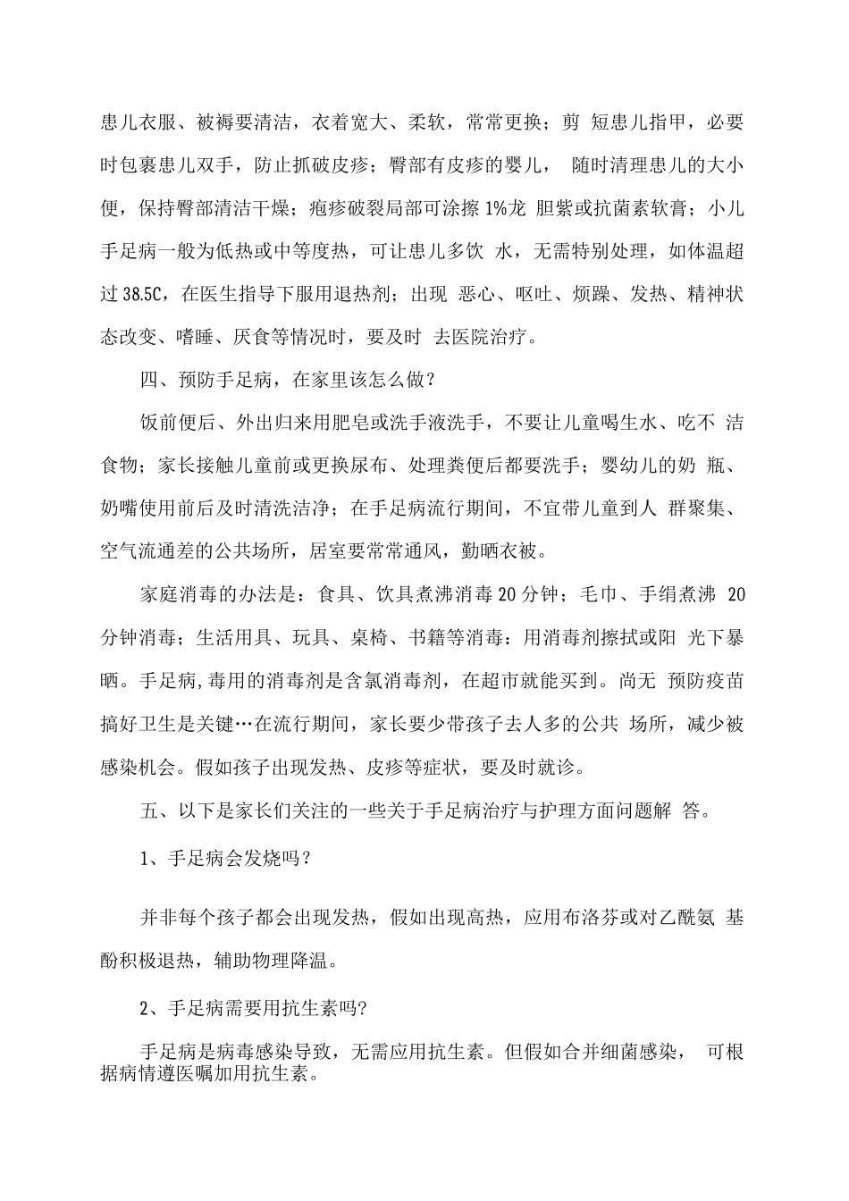 手足口病预防及健康教育宣传知识_第2页