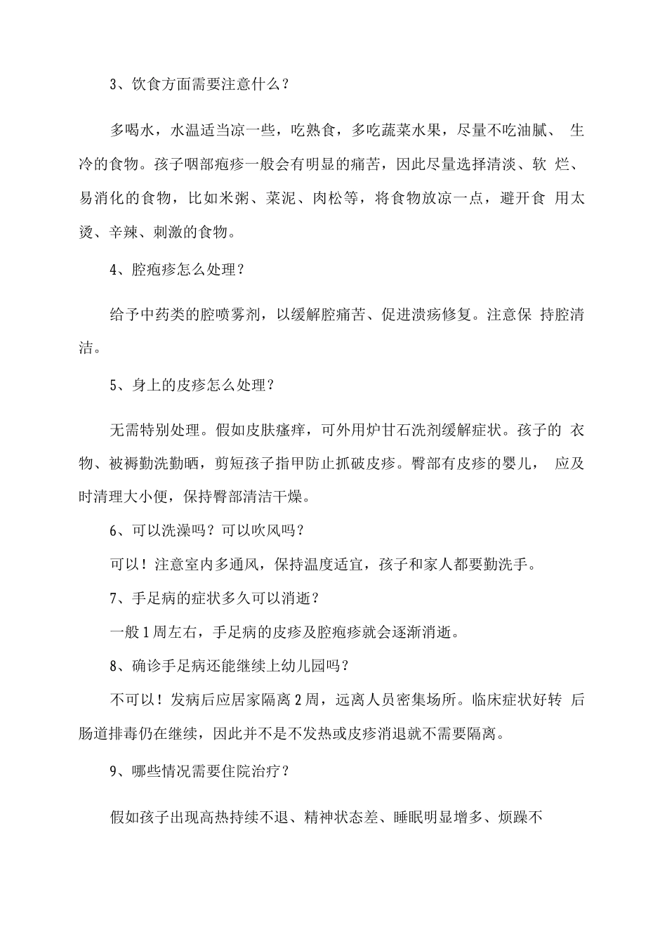 手足口病预防及健康教育宣传知识_第3页