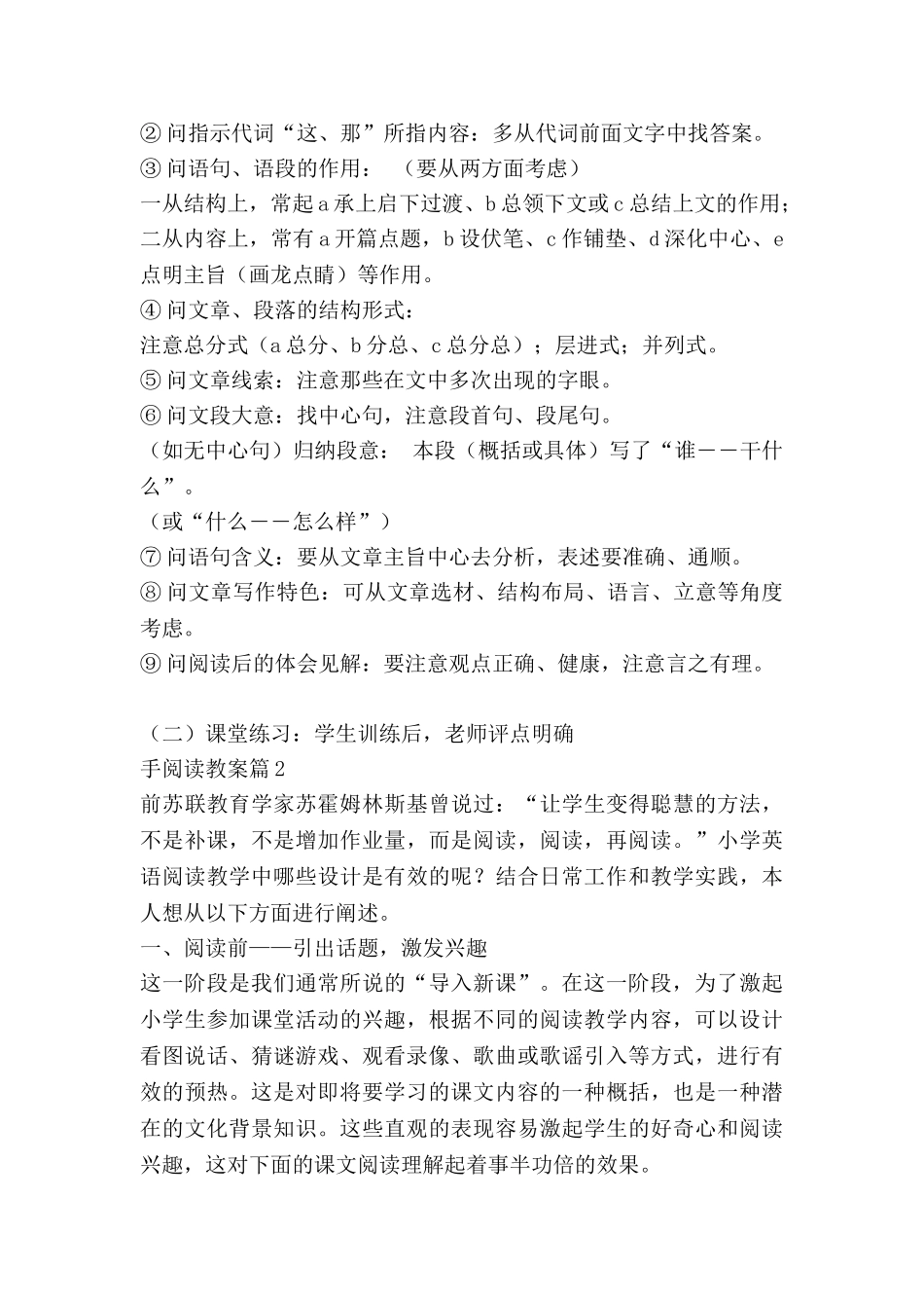 手阅读教案7篇_第2页