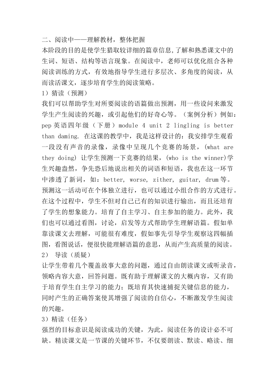 手阅读教案7篇_第3页