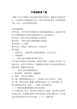 手阅读教案7篇