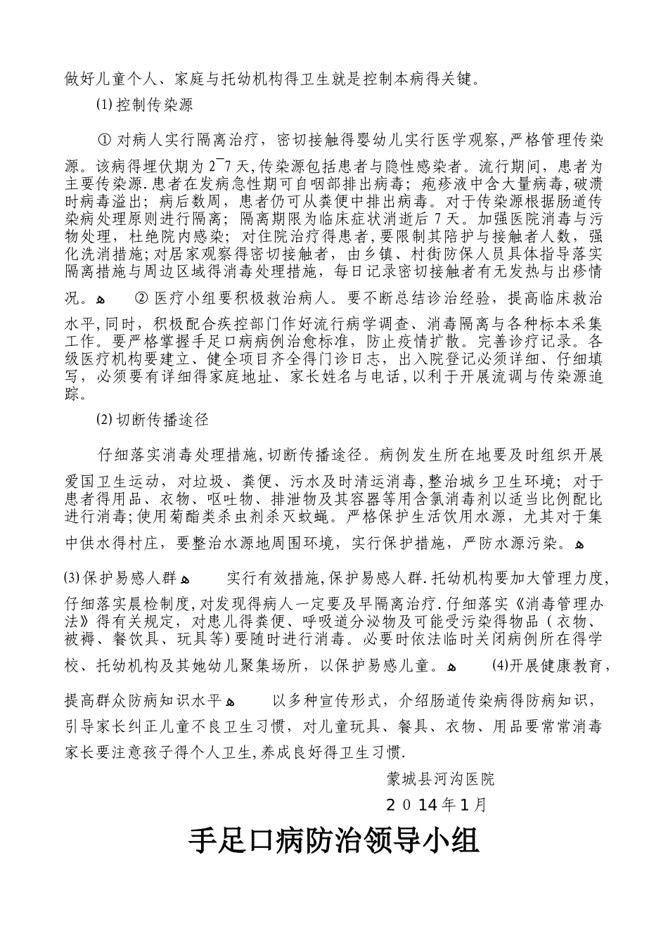 手足口病防控应急预案及领导小组_第2页