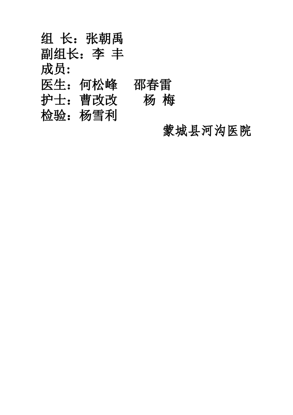 手足口病防控应急预案及领导小组_第3页
