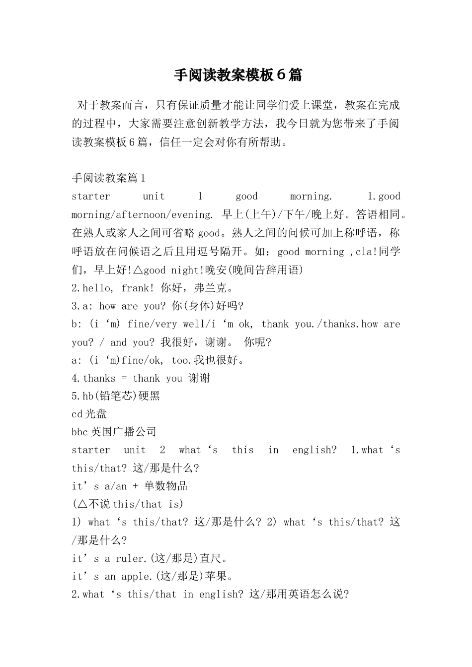 手阅读教案模板6篇_第1页