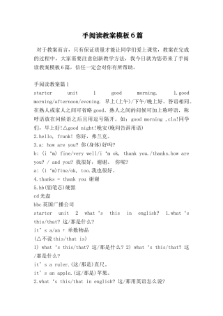 手阅读教案模板6篇