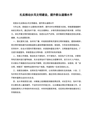 扎实推进乡风文明建设-提升群众道德水平