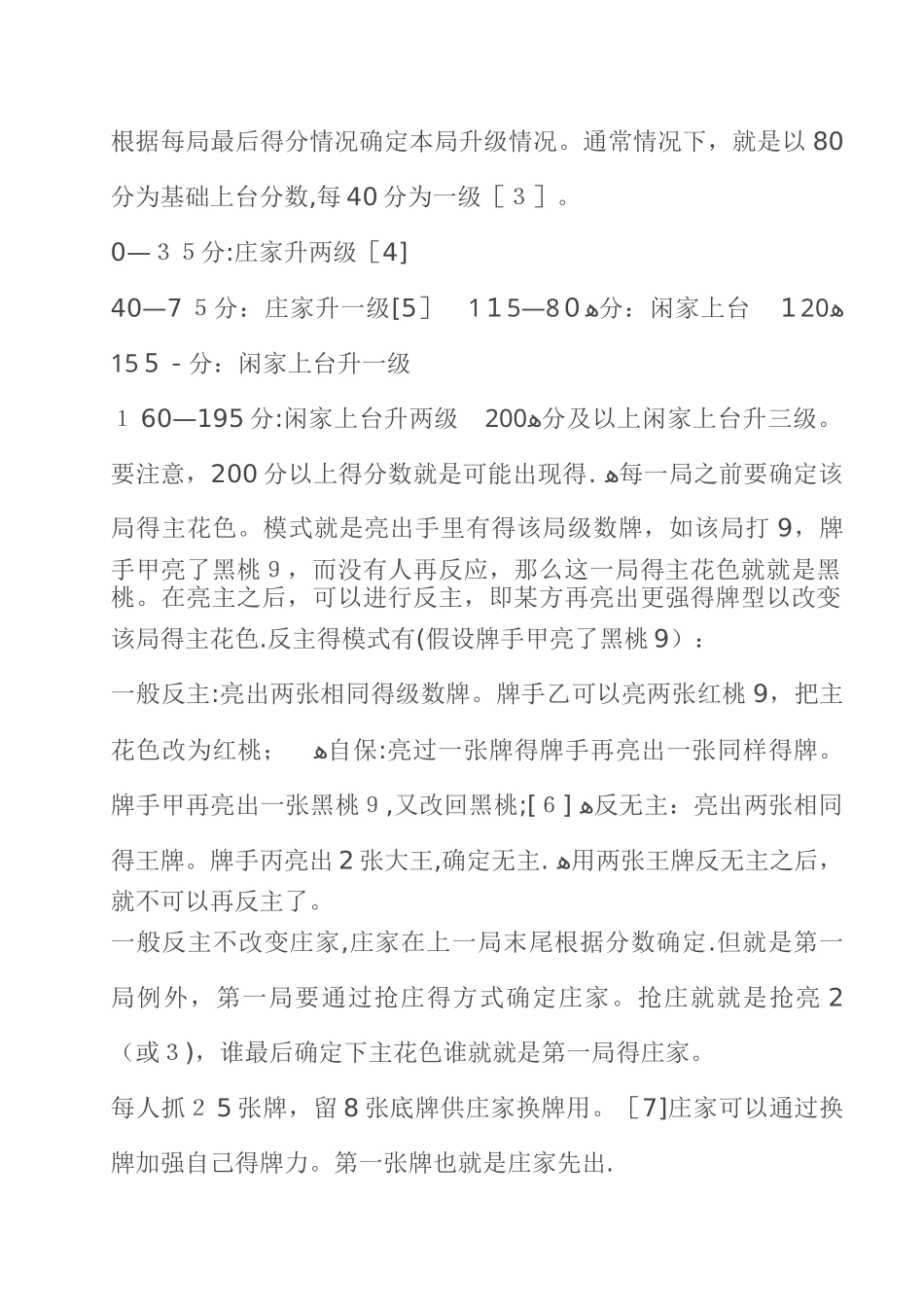 扑克牌升级的规则及打法_第2页