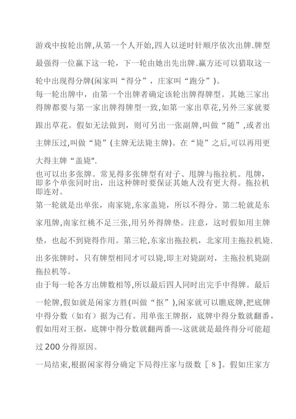 扑克牌升级的规则及打法_第3页