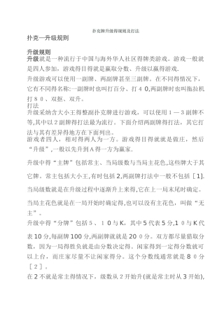 扑克牌升级的规则及打法