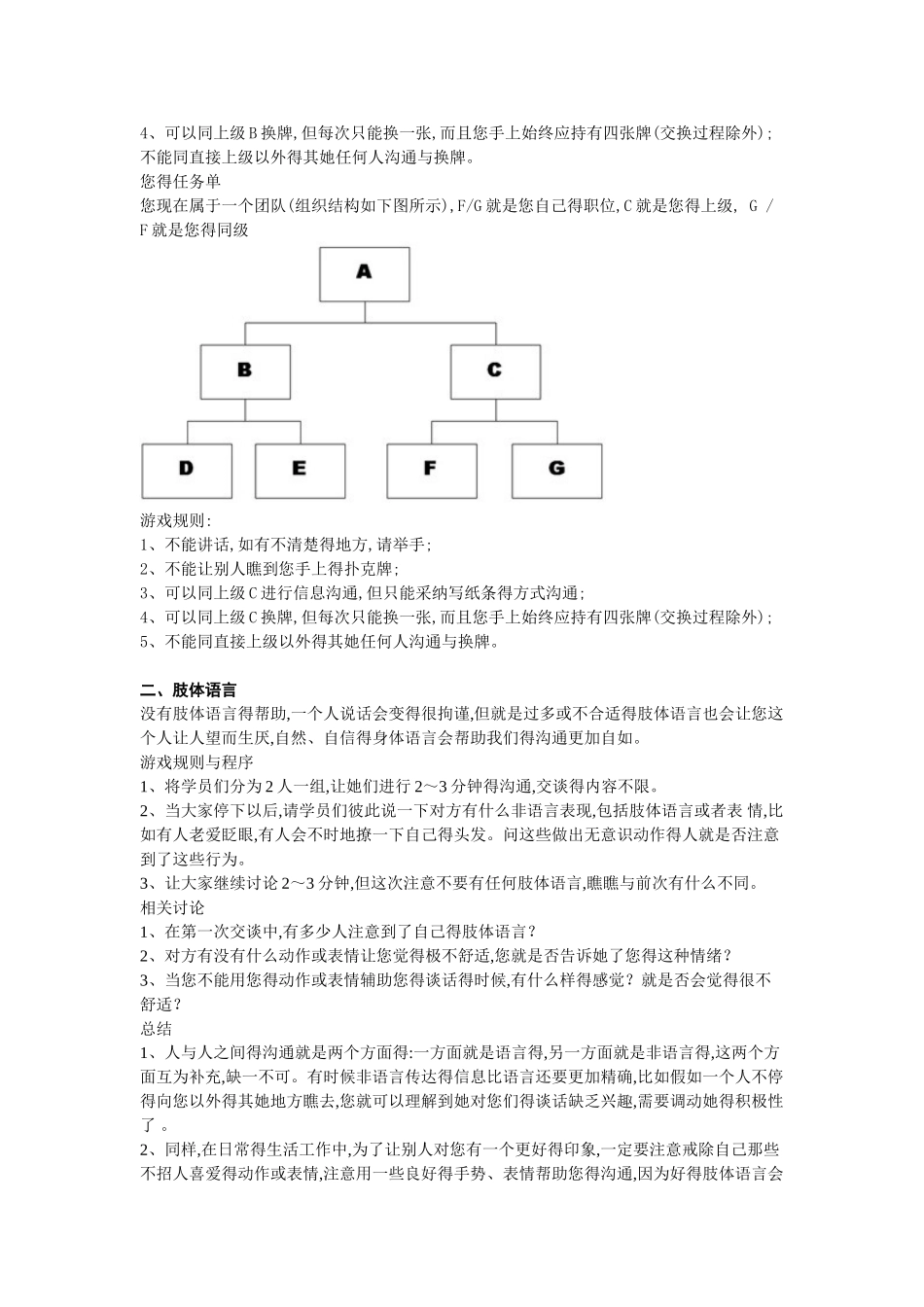 扑克牌沟通游戏_第3页