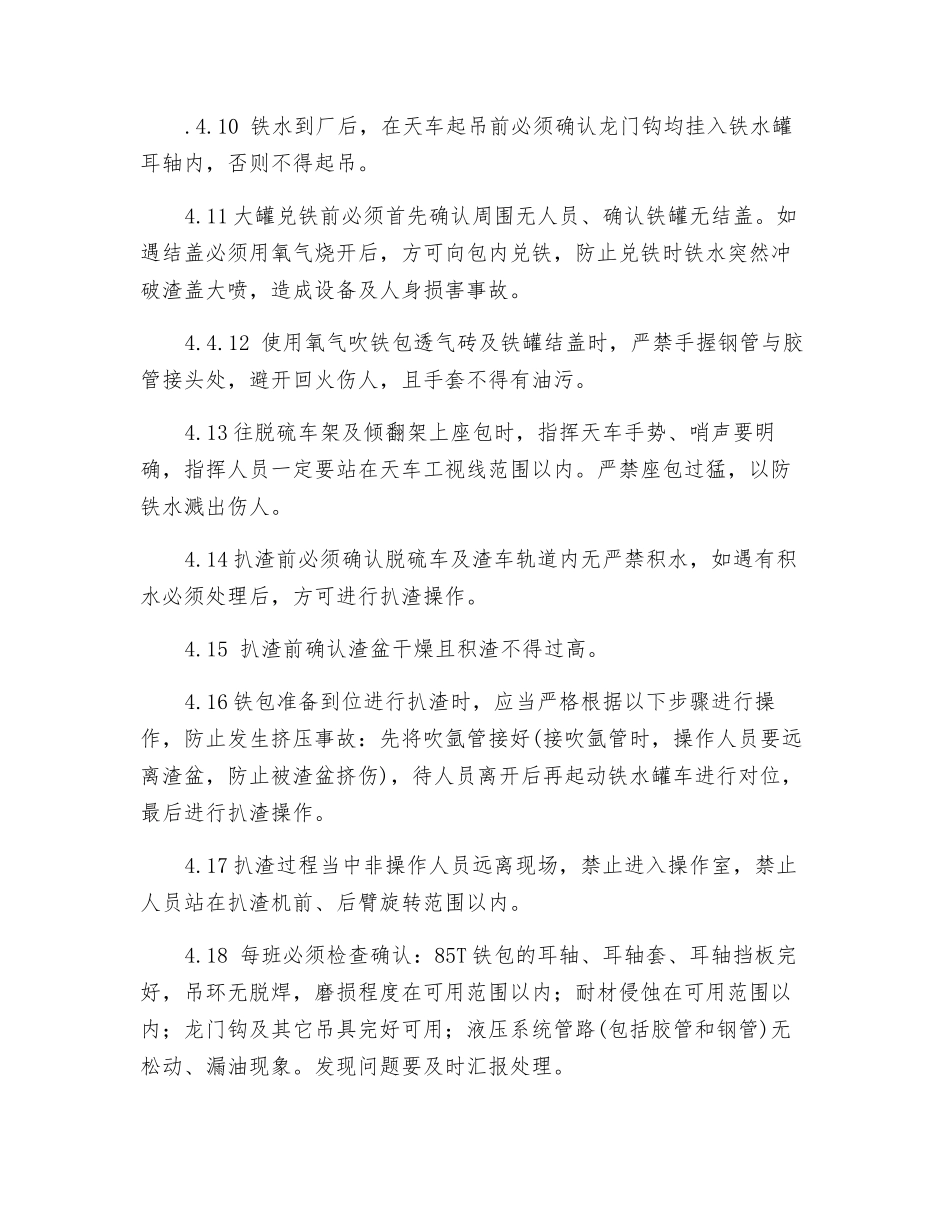 扒渣岗位安全操作规程_第2页