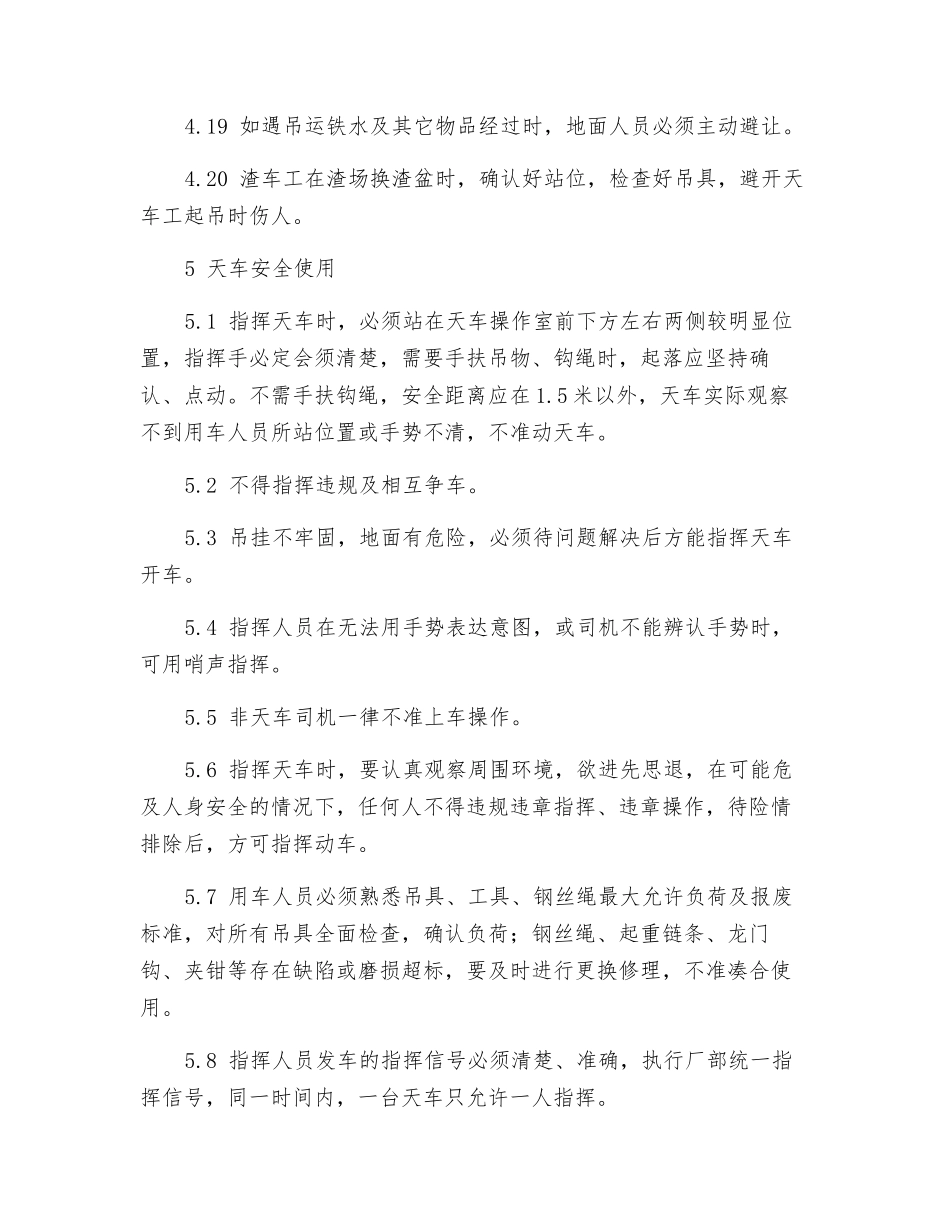 扒渣岗位安全操作规程_第3页