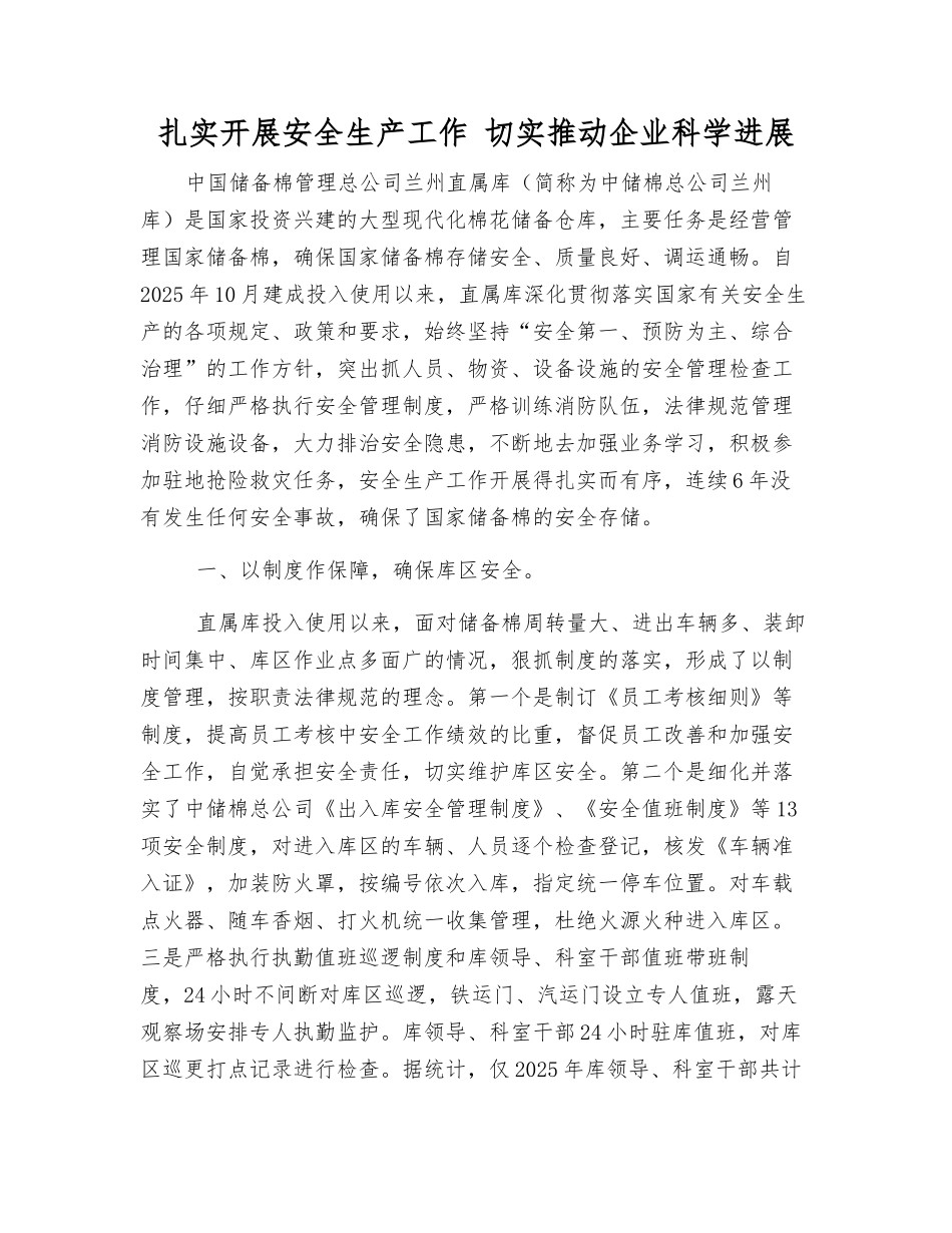 扎实开展安全生产工作-切实推动企业科学发展_第1页