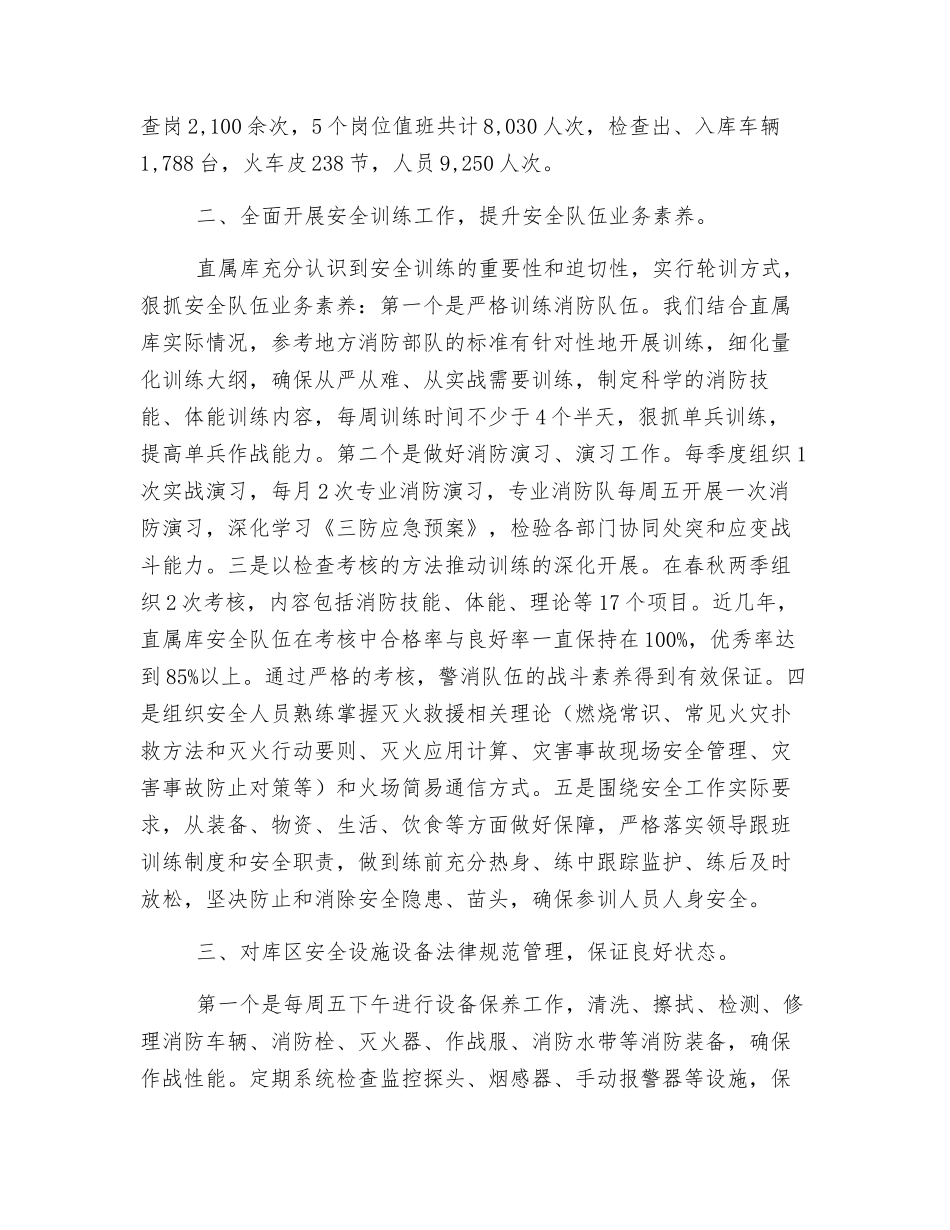 扎实开展安全生产工作-切实推动企业科学发展_第2页