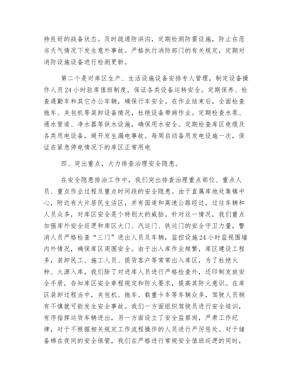 扎实开展安全生产工作-切实推动企业科学发展_第3页