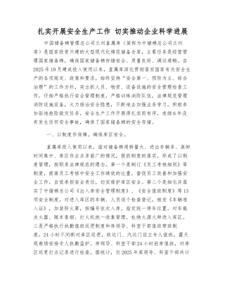 扎实开展安全生产工作-切实推动企业科学发展