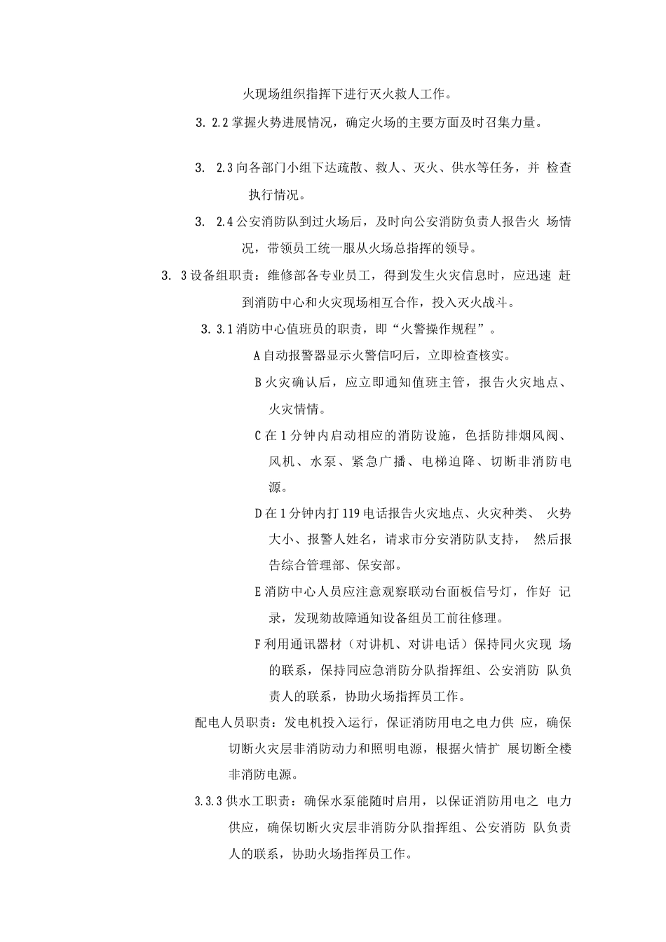 扑火救灾的组织指挥及各自职责_第2页