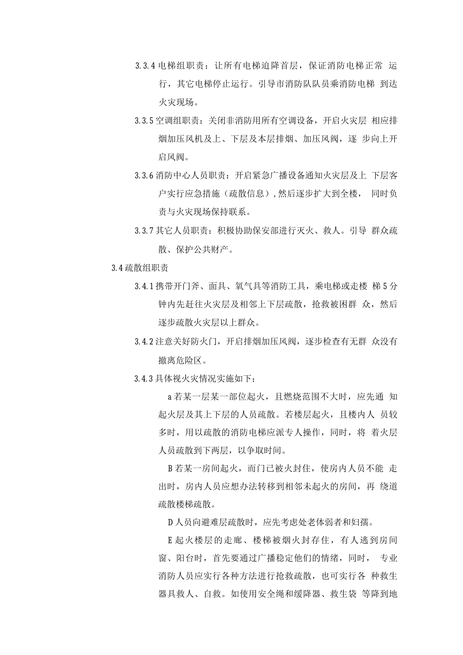 扑火救灾的组织指挥及各自职责_第3页