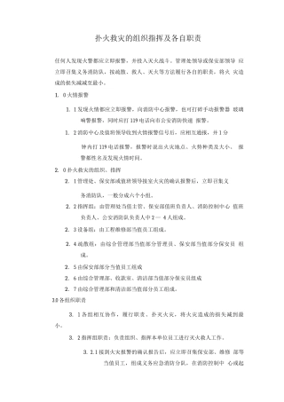 扑火救灾的组织指挥及各自职责