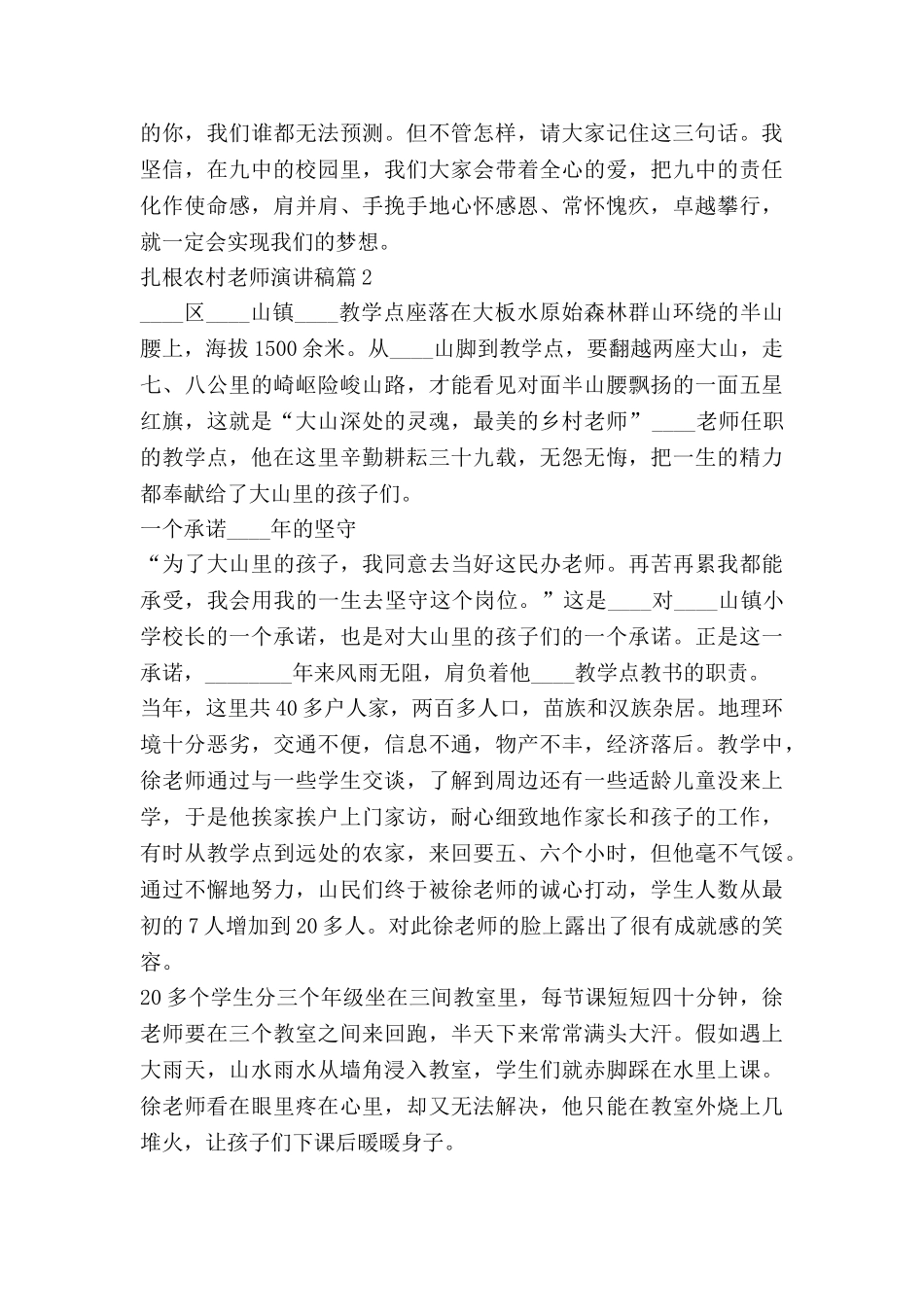 扎根农村教师演讲稿7篇_第2页