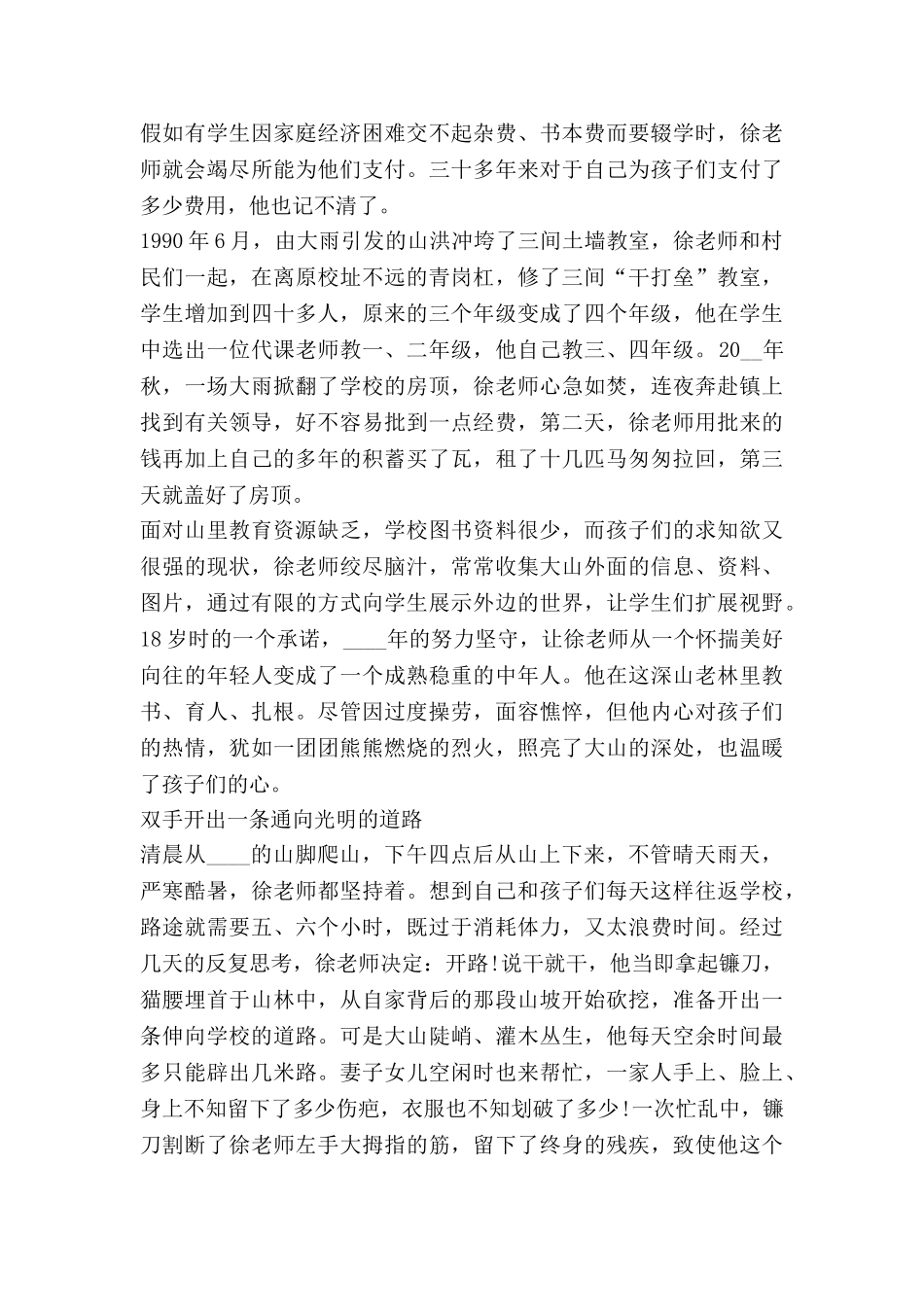 扎根农村教师演讲稿7篇_第3页