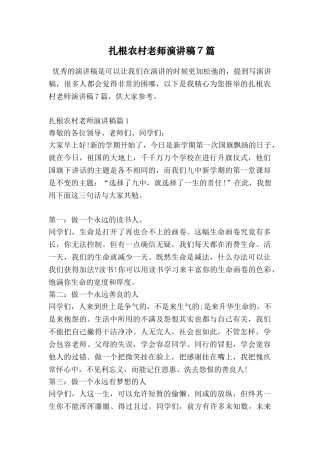 扎根农村教师演讲稿7篇