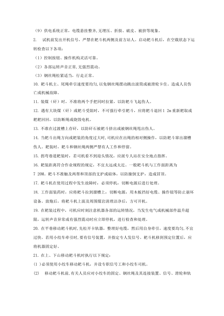 扒斗机司机操作规程_第2页
