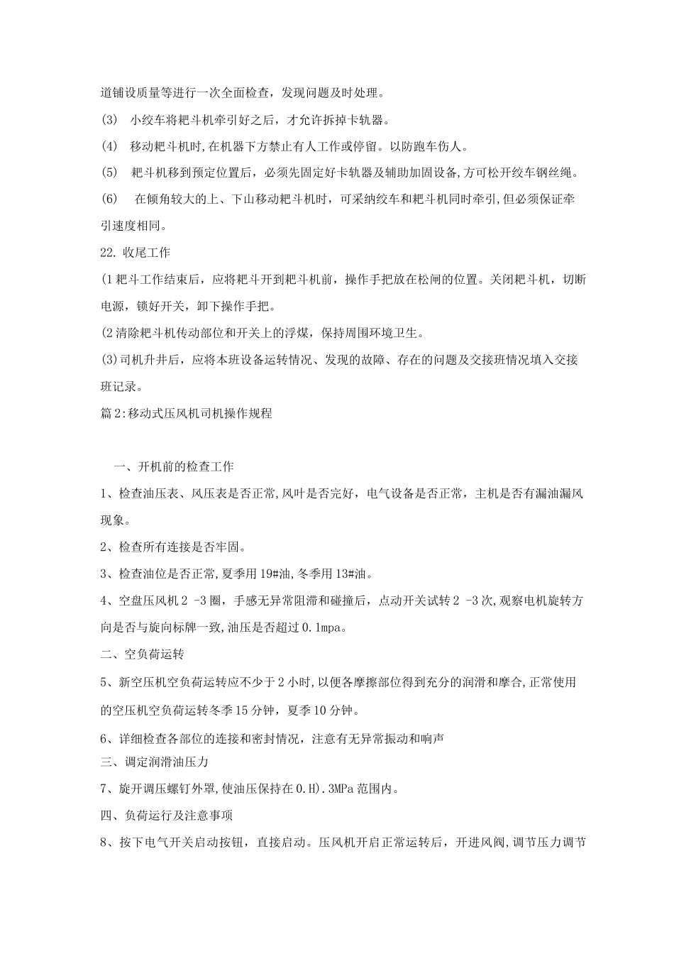 扒斗机司机操作规程_第3页