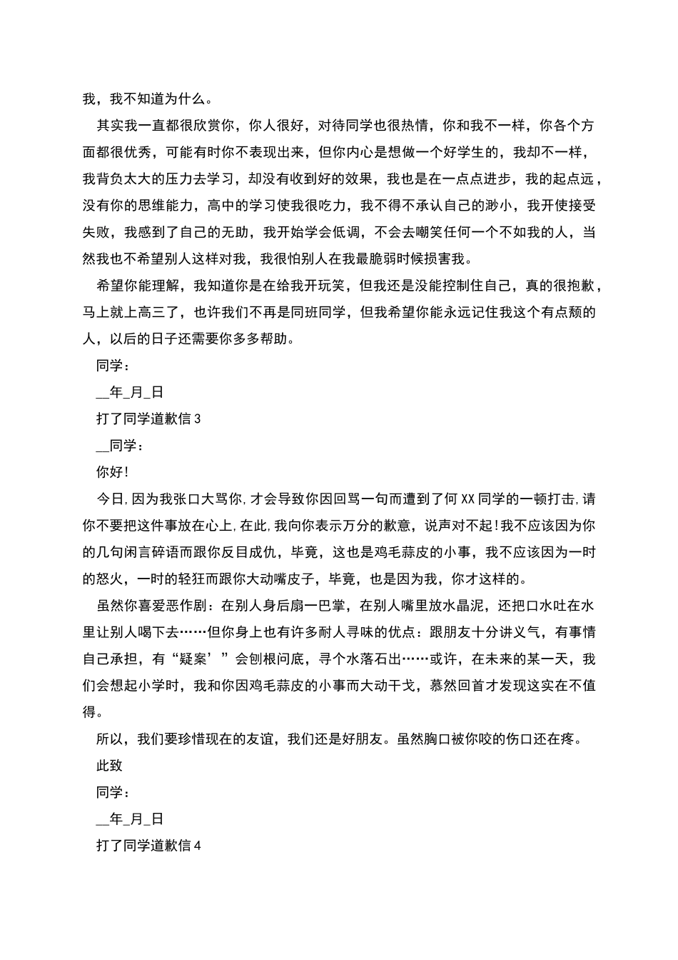 打了同学写的道歉信_第2页