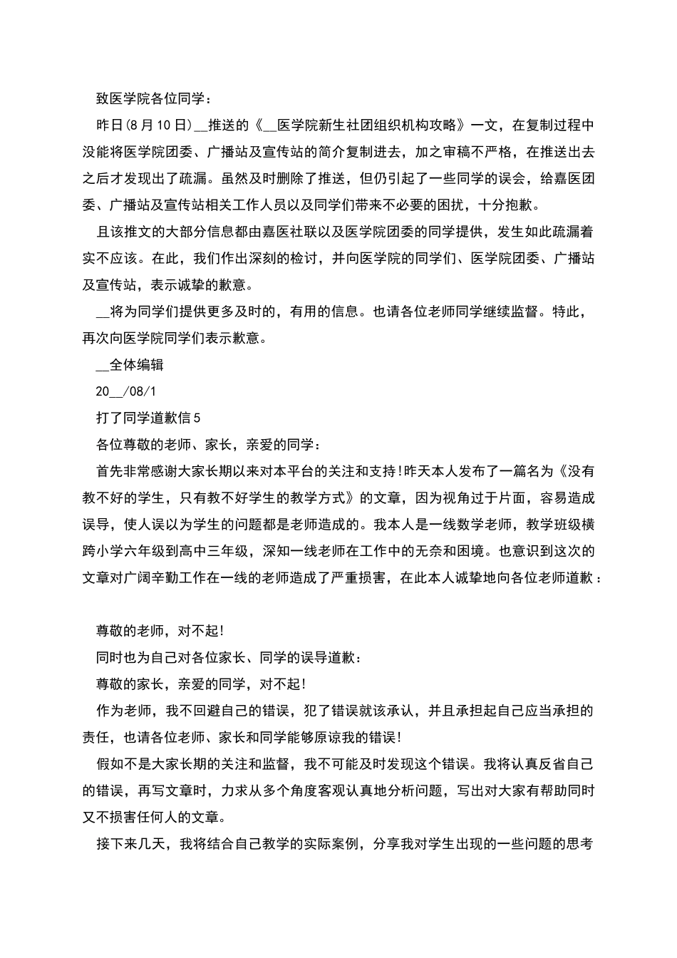 打了同学写的道歉信_第3页