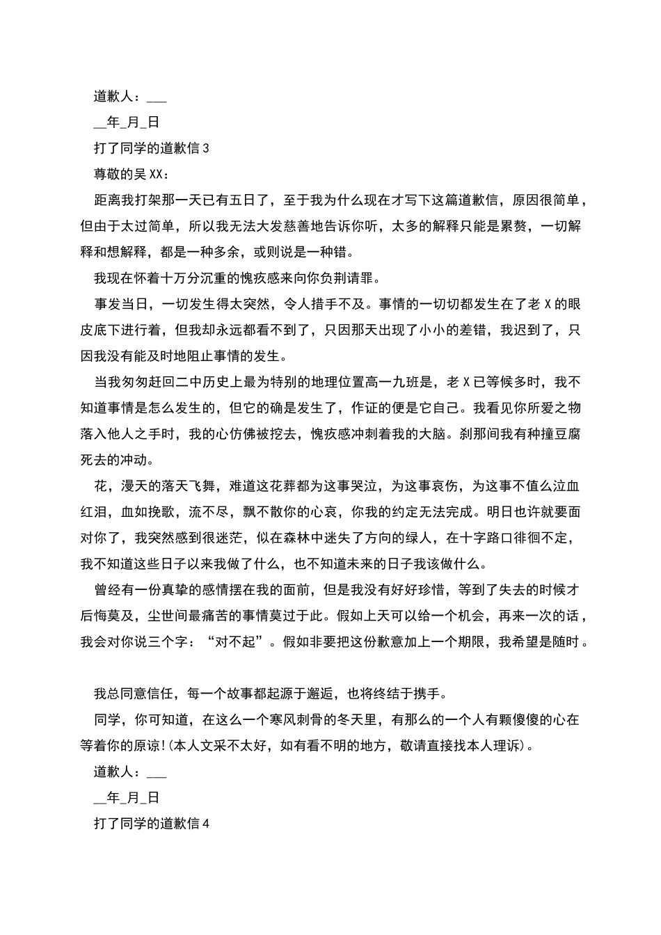 打了同学的道歉信_第2页