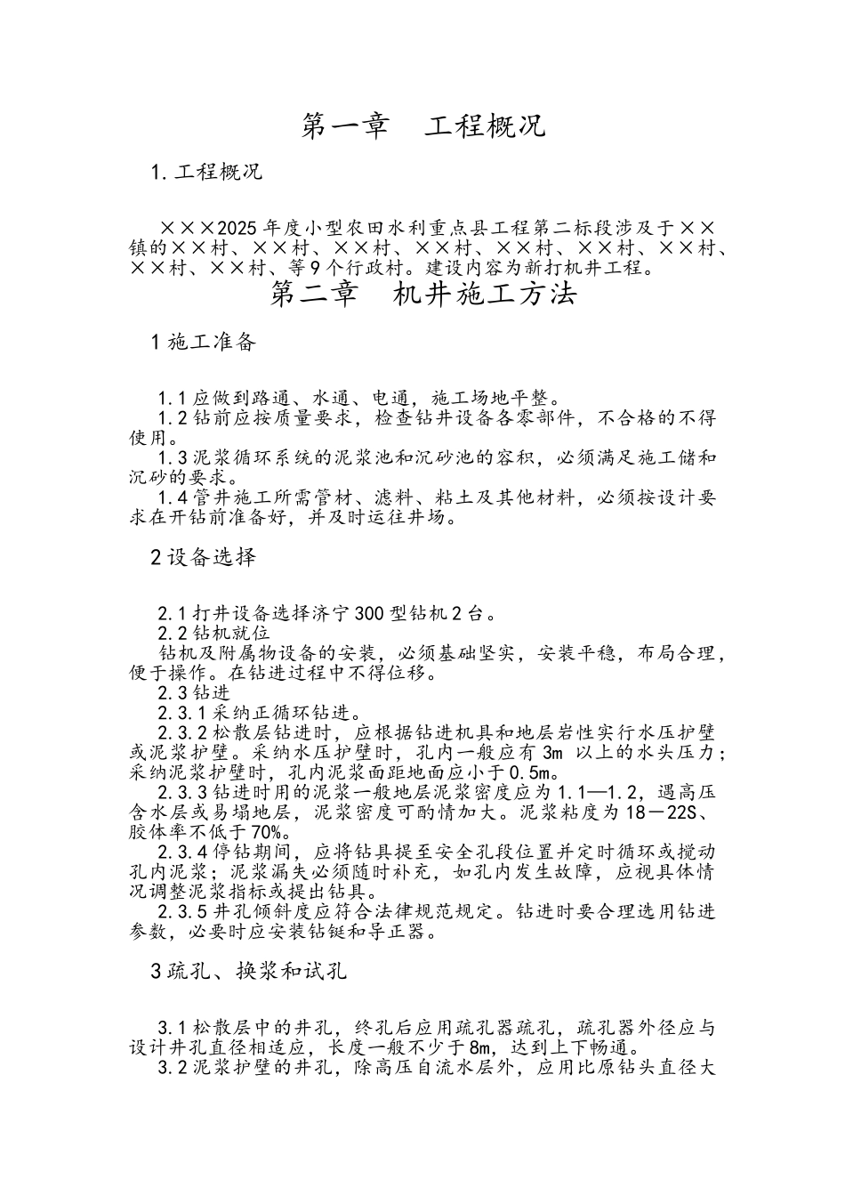 打井施工方案设计_第2页