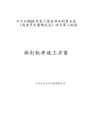 打井施工方案设计