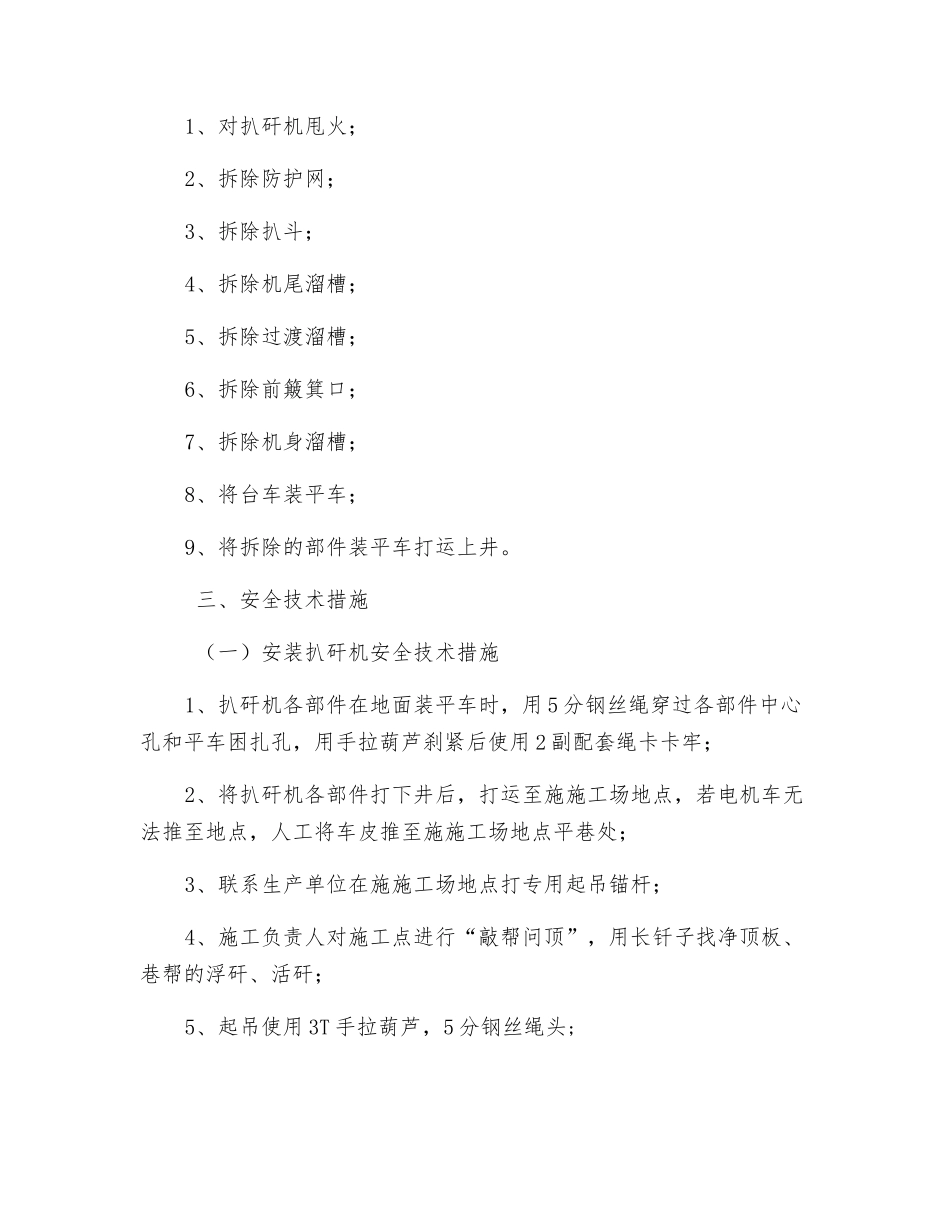 扒矸机安装、回收安全技术措施_第2页