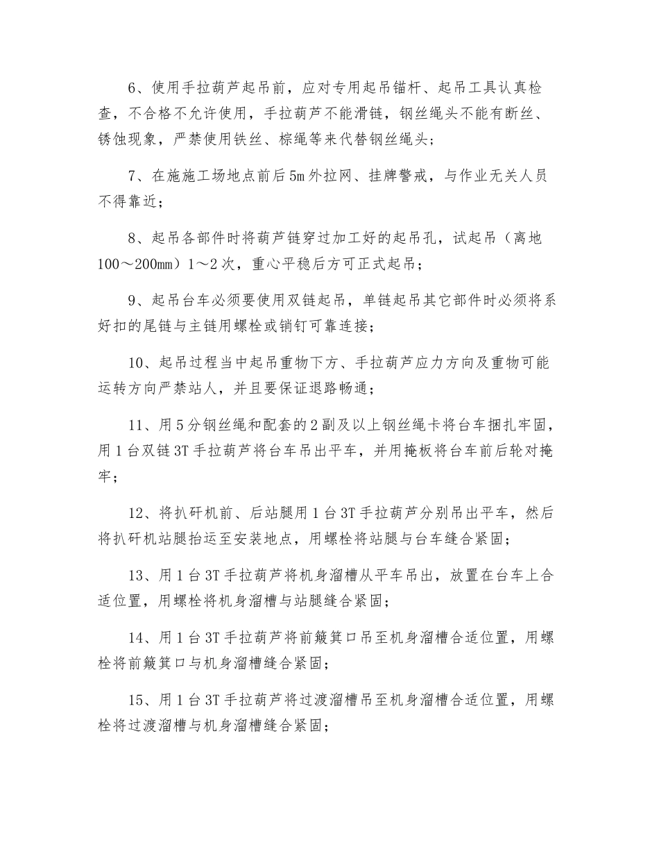 扒矸机安装、回收安全技术措施_第3页