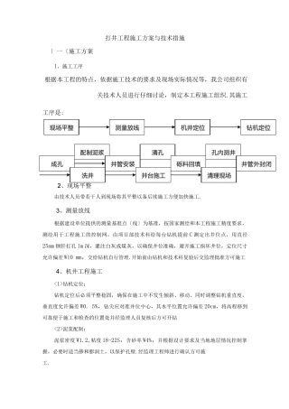 打井工程施工设计方案和技术措施方案