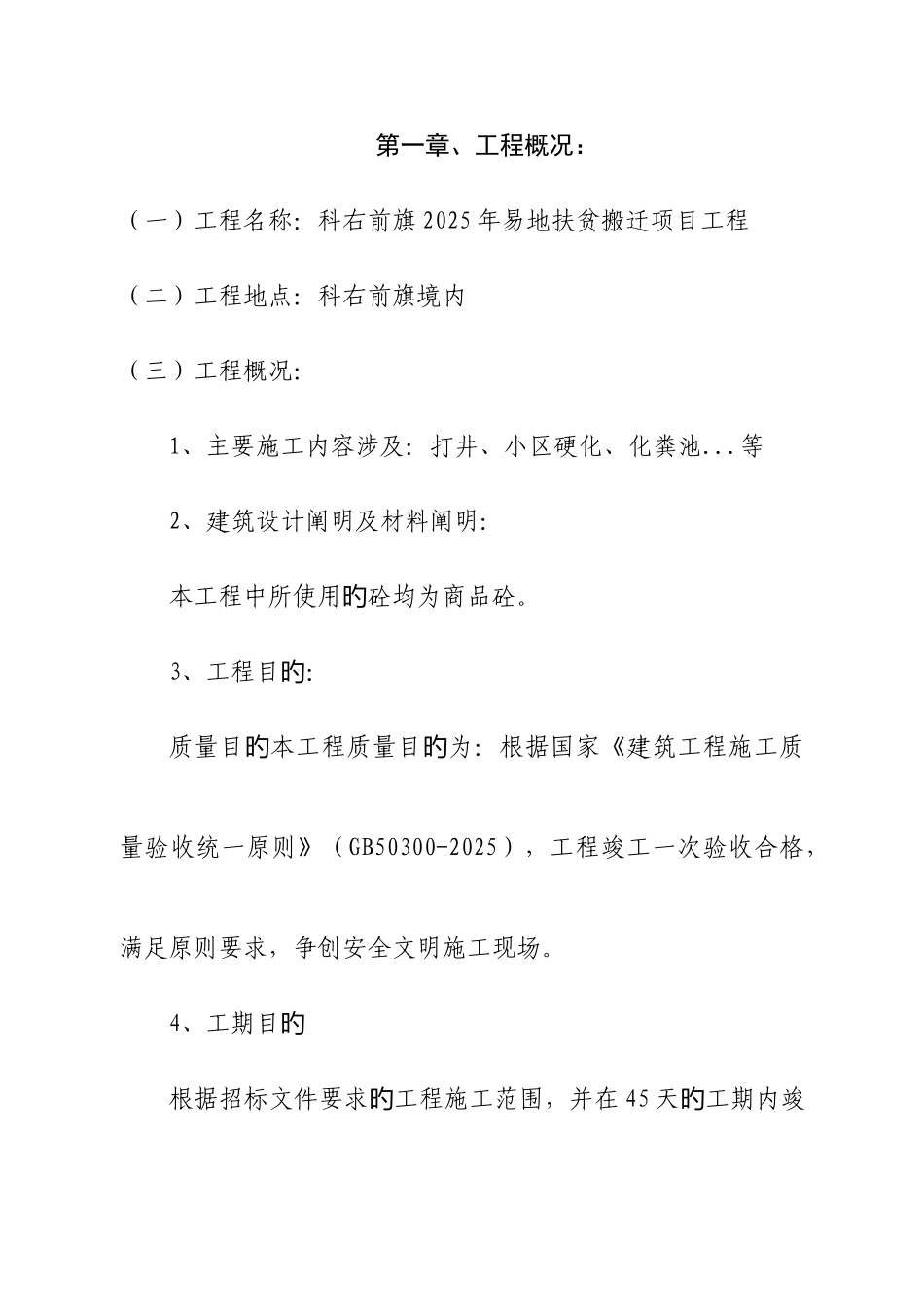 打井施工组织设计_第3页