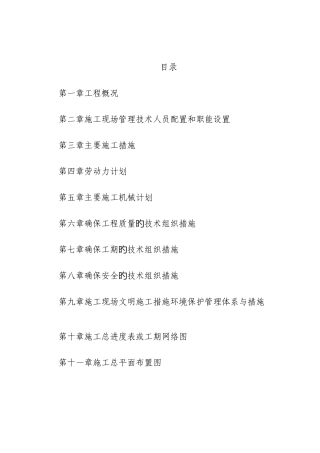 打井施工组织设计