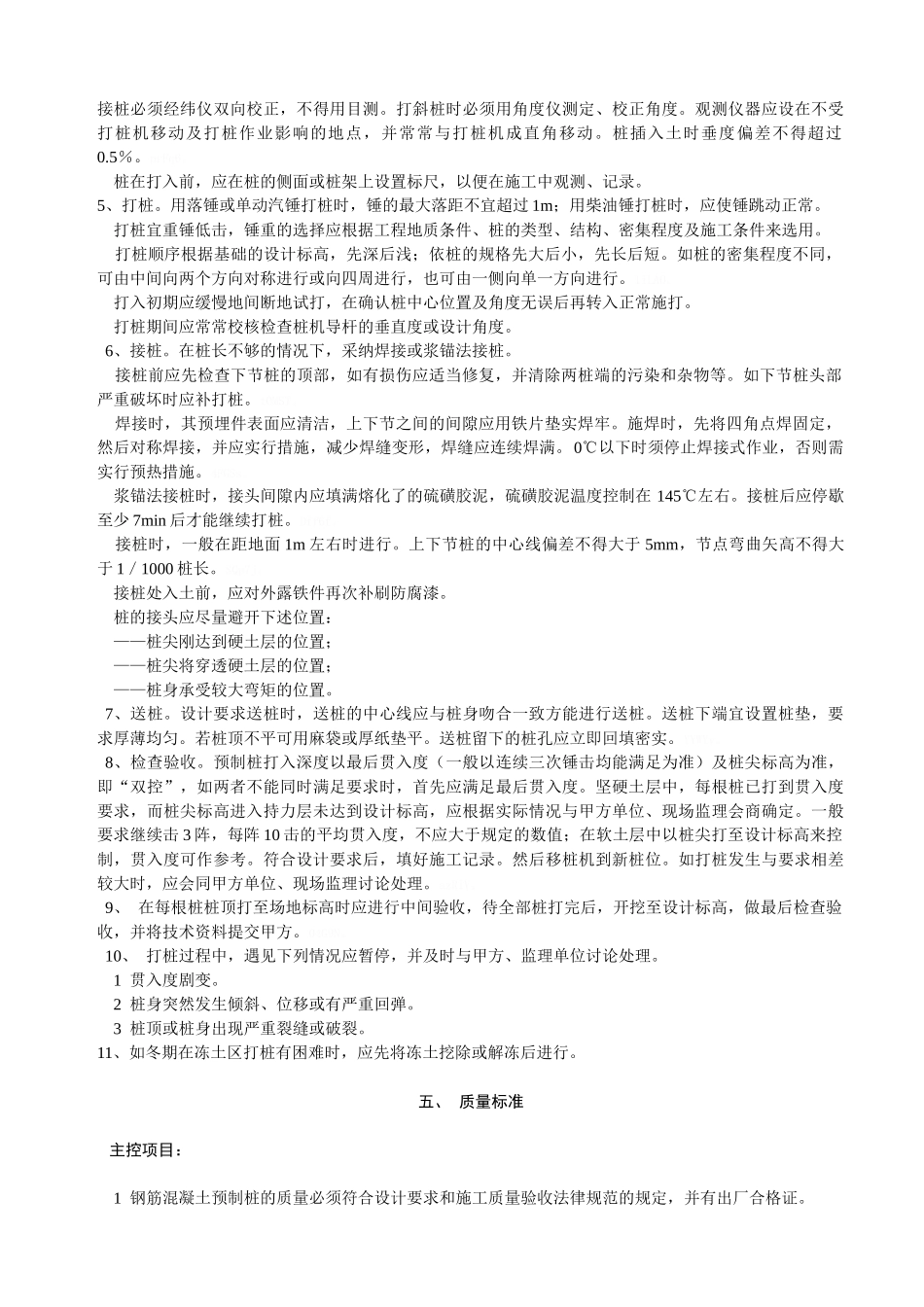 打入式钢筋混凝土预制桩施工工艺_第2页